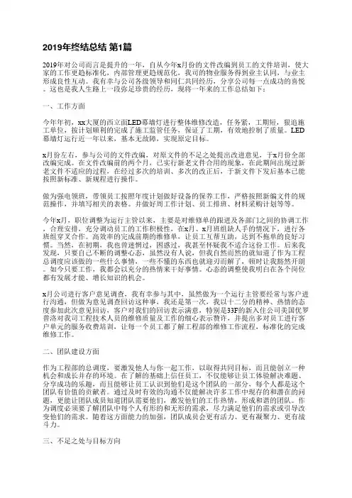 2019年终结总结(实用4篇)