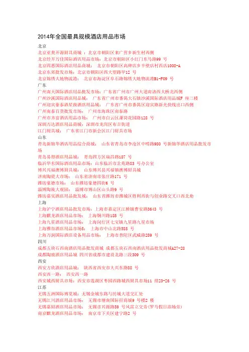 全国酒店用品市场信息大全