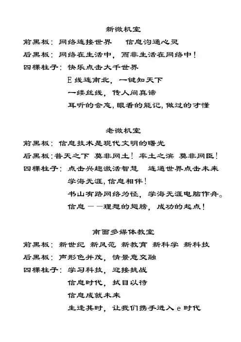 微机室多媒体教室文化用语
