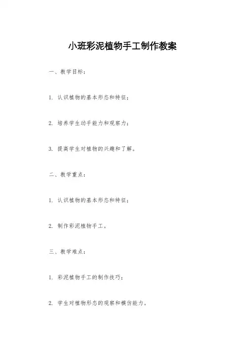 小班彩泥植物手工制作教案