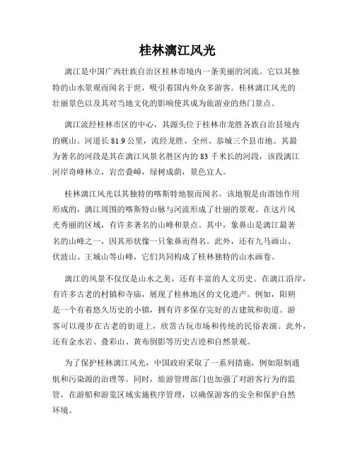 桂林漓江风光