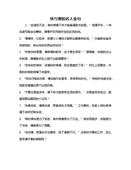 快与慢的名人金句