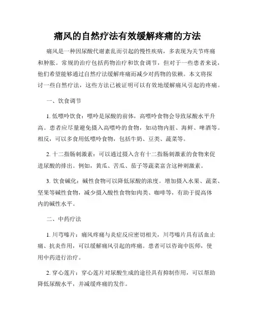 痛风的自然疗法有效缓解疼痛的方法
