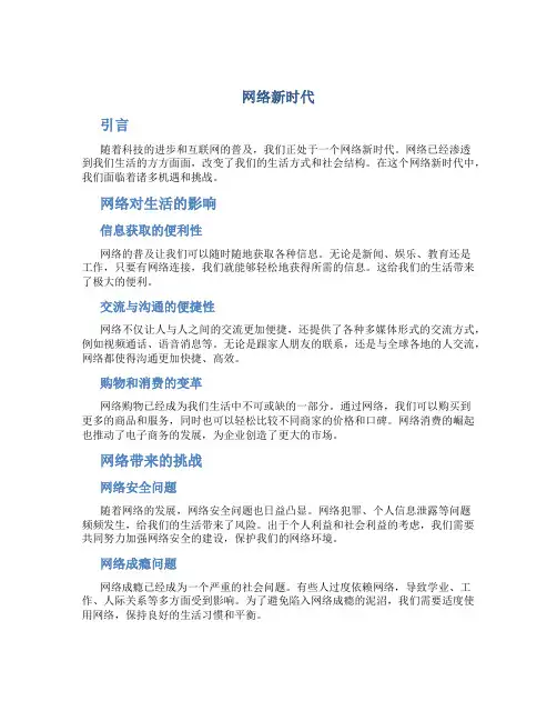 网络新时代作文
