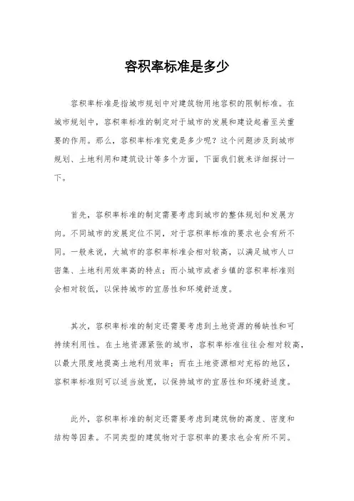 容积率标准是多少