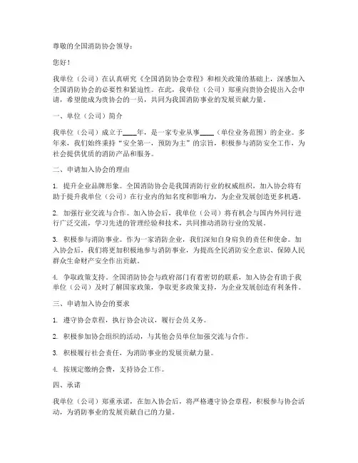 全国消防协会入会申请书