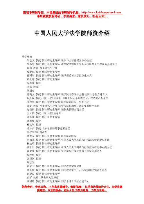 中国人民大学法学院师资介绍