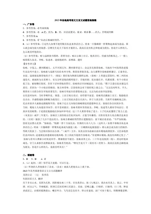 2013年各地高考语文文言文试题答案以及全文翻译