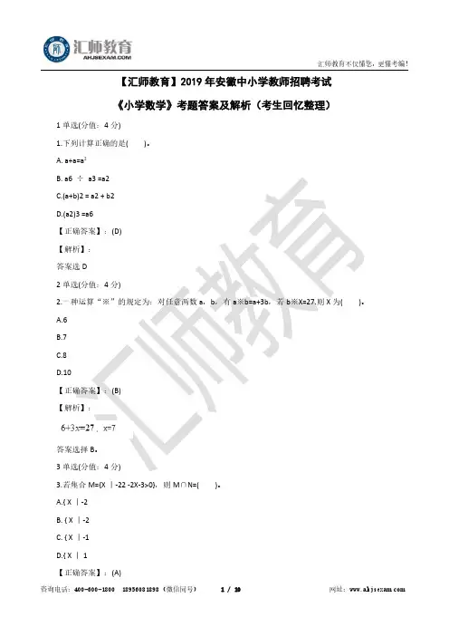 安徽教师考编《小学数学》考题答案及解析