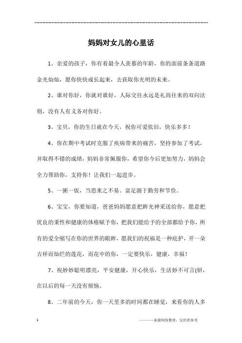 妈妈对女儿的心里话