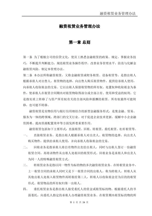 融资租赁业务管理办法 