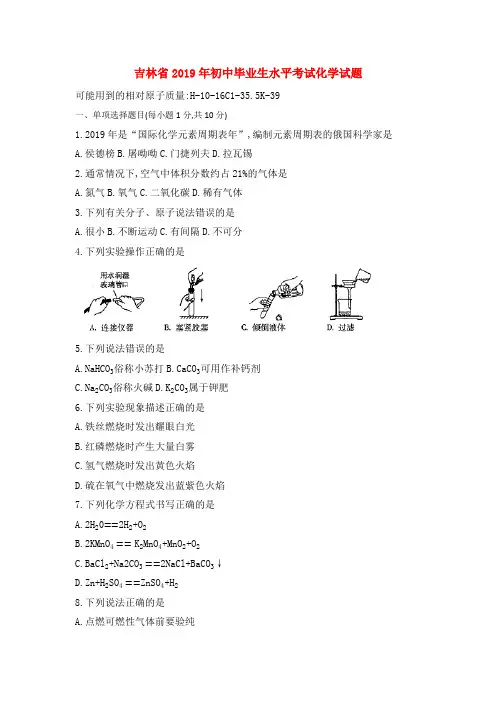 2019年吉林省中考化学试题及答案