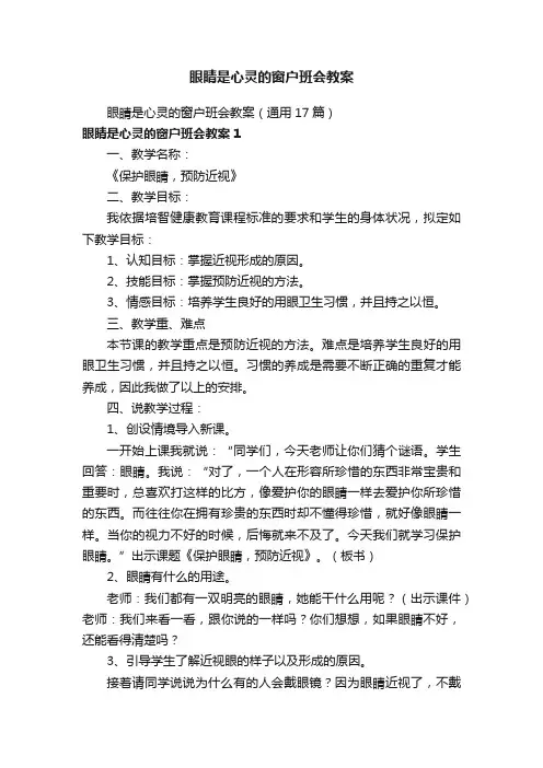 眼睛是心灵的窗户班会教案（通用17篇）
