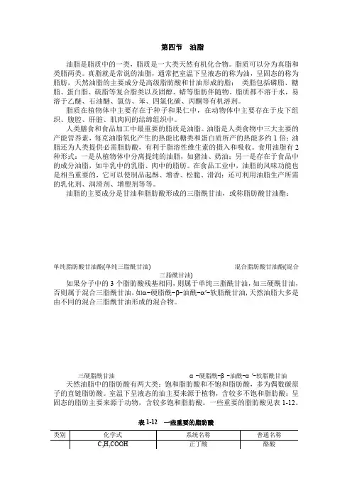油脂