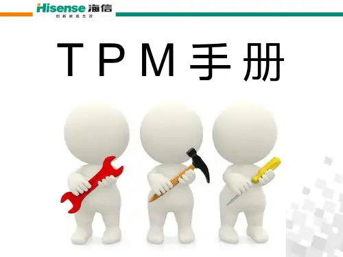 TPM手册(33页)