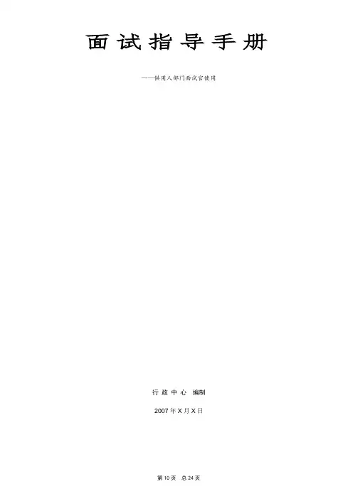 面试指导手册