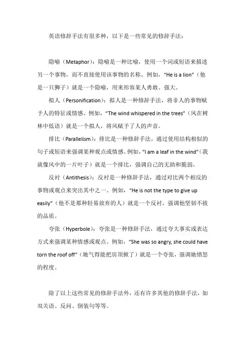 英语 修辞手法