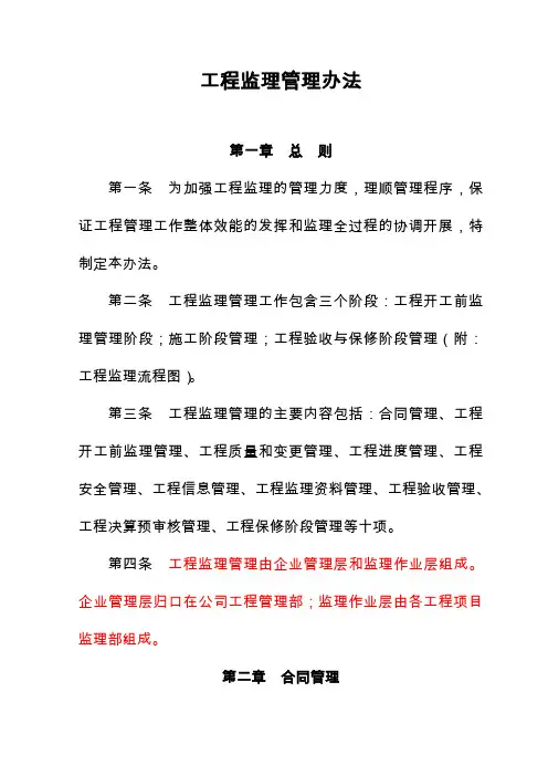 工程监理管理办法