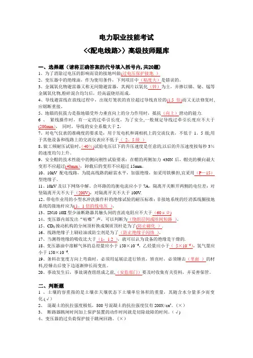 《配电线路工》(高级技师)题库