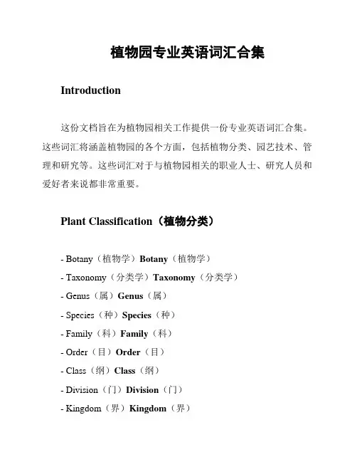 植物园专业英语词汇合集