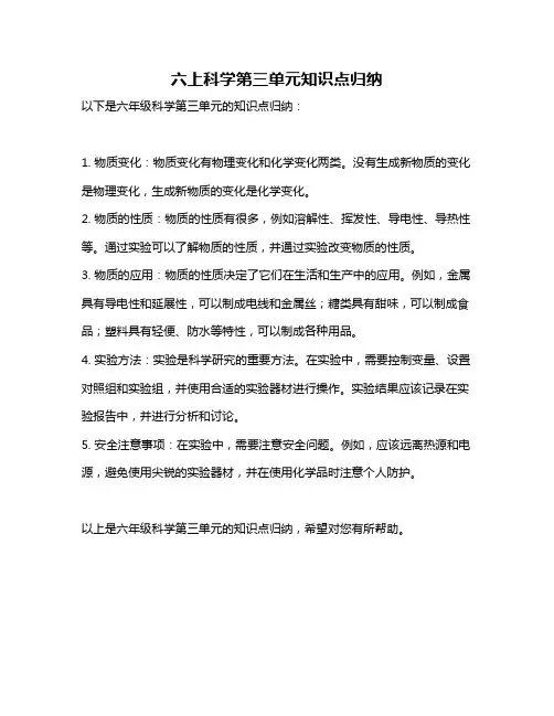 六上科学第三单元知识点归纳