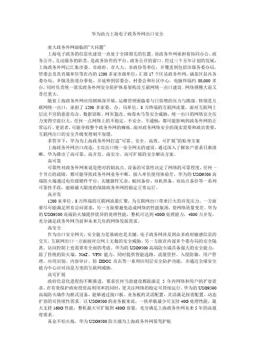 华为助力上海电子政务外网出口安全