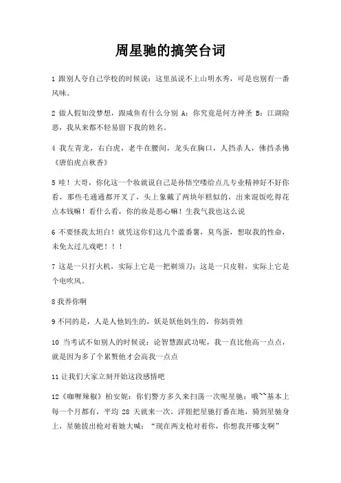 周星驰搞笑台词