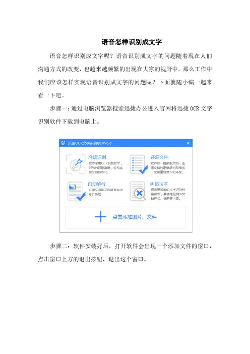 语音怎样识别成文字
