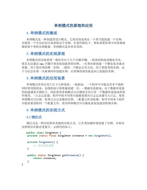 单例模式的原理和应用