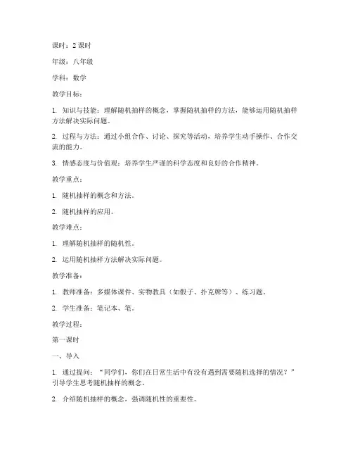 随机抽样讲课教案模板范文