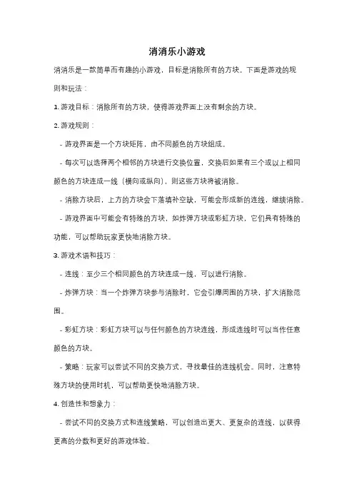消消乐小游戏