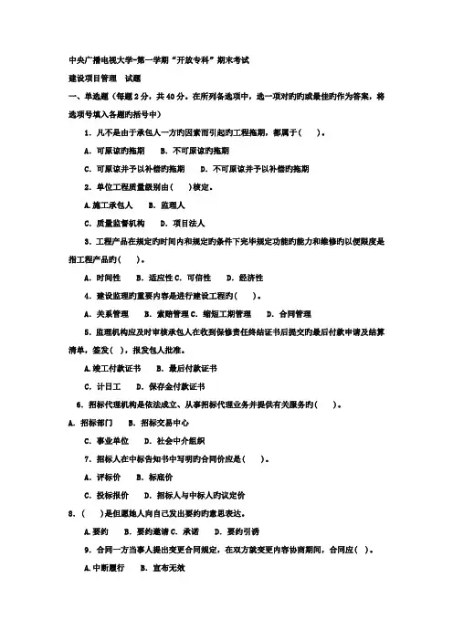 2022年电大专科水利水电工程建设项目管理试题及答案