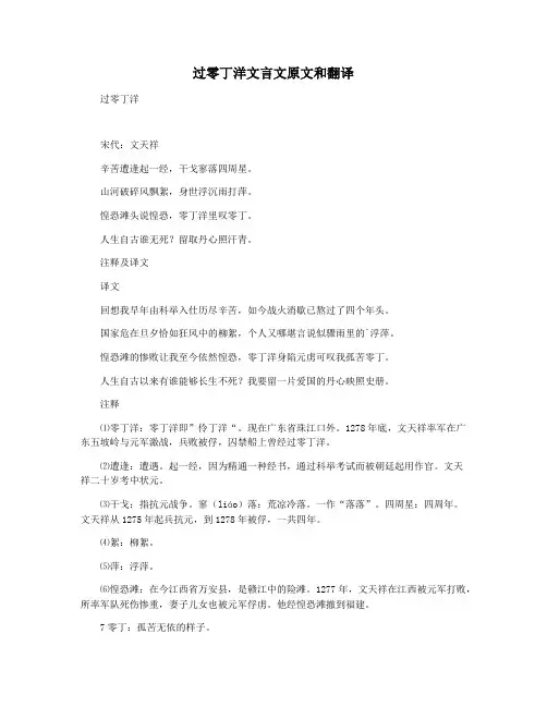 过零丁洋文言文原文和翻译