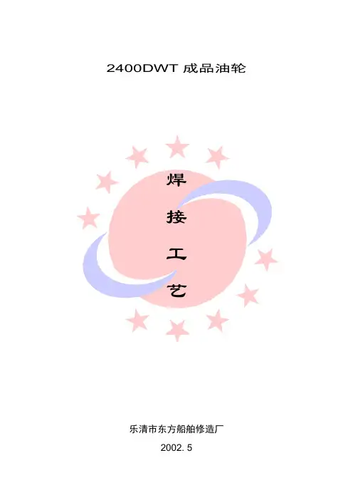 船舶焊接工艺