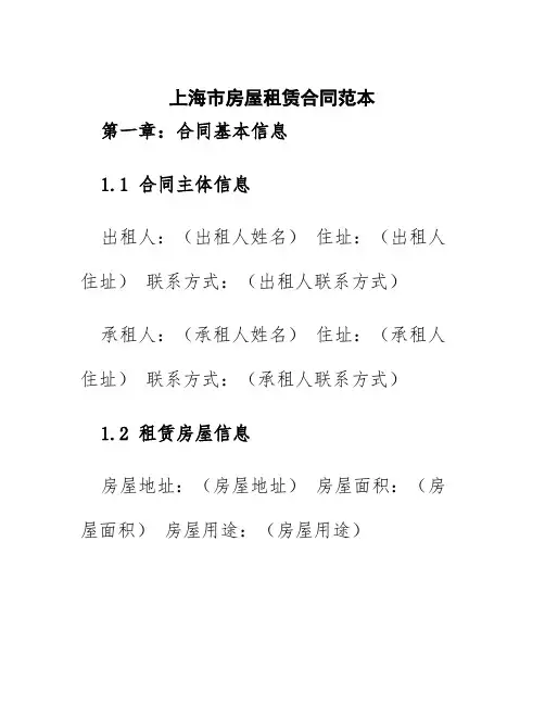 上海市房屋租赁合同范本
