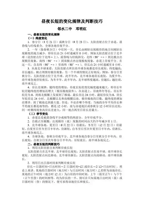 昼夜长短的变化规律及判断技巧