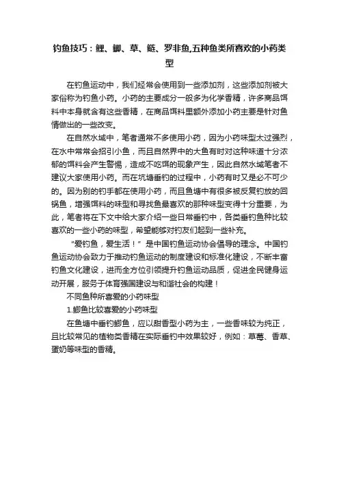 钓鱼技巧：鲤、鲫、草、鲢、罗非鱼,五种鱼类所喜欢的小药类型