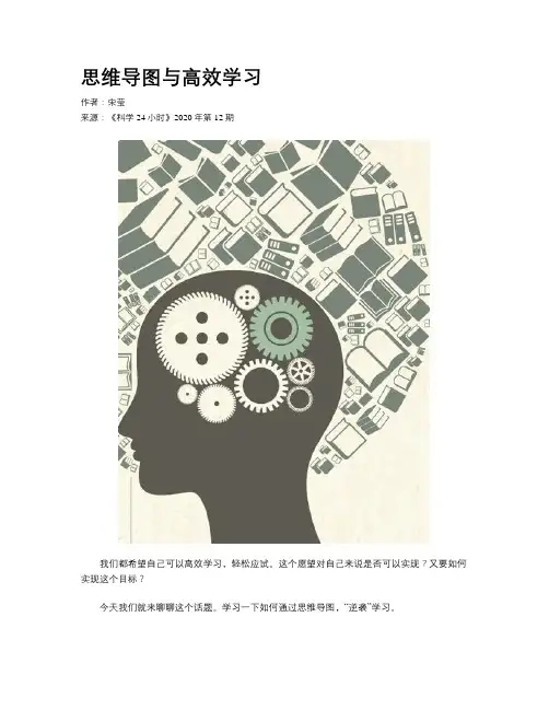 思维导图与高效学习