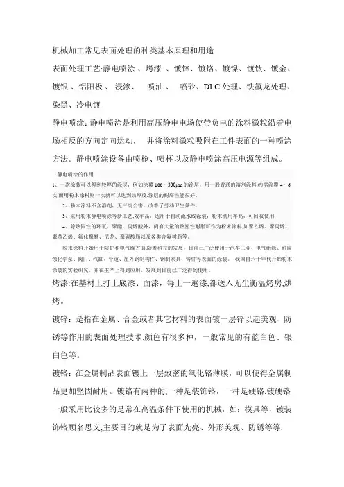机械加工常见的表面处理种类和作用