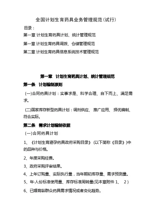 全国计划生育药具业务管理规范