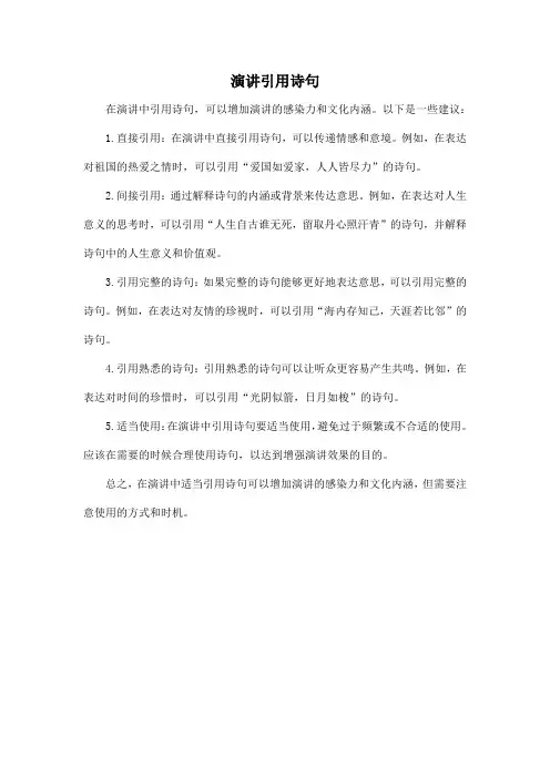演讲引用诗句