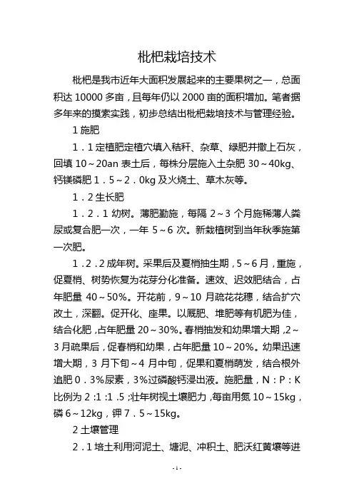 枇杷栽培技术