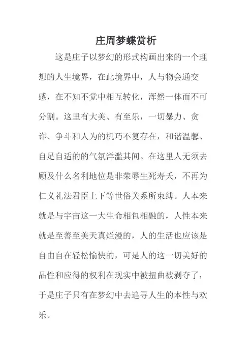 庄周梦蝶赏析