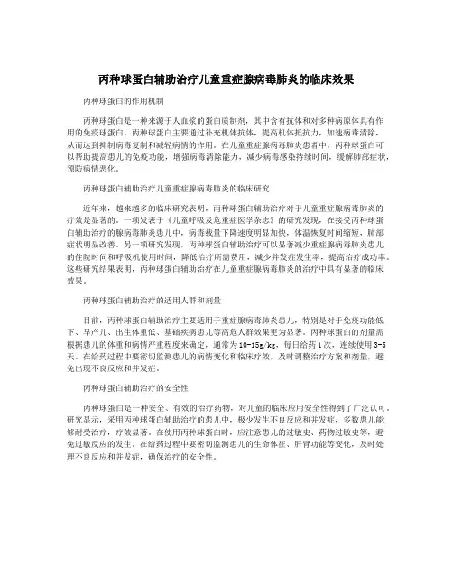 丙种球蛋白辅助治疗儿童重症腺病毒肺炎的临床效果