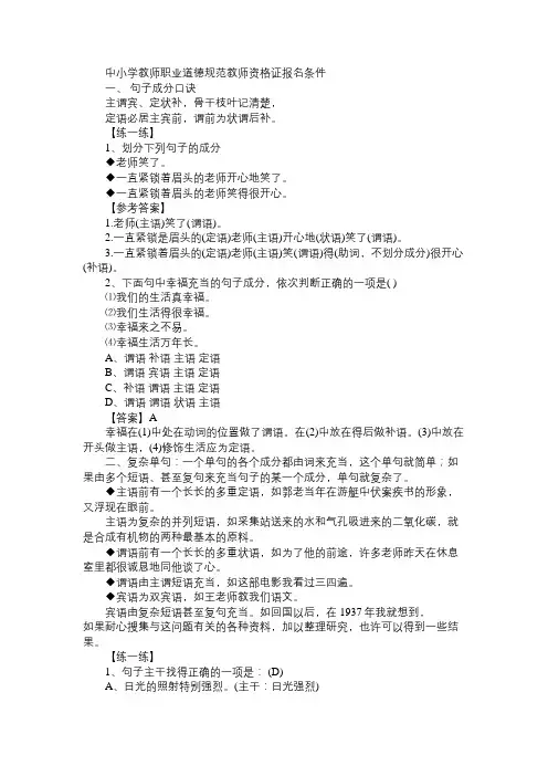 2015教资国考｜现代汉语语法知识简要梳理(二)：划分句子成分免费范文精选