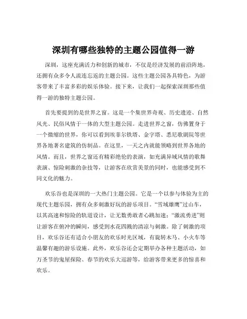 深圳有哪些独特的主题公园值得一游