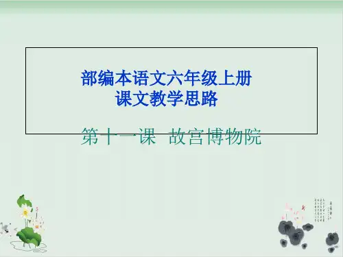 部编版故宫博物院上课课件-PPT1
