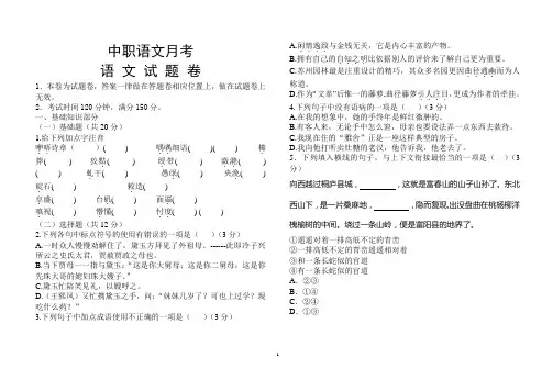 中职语文月考