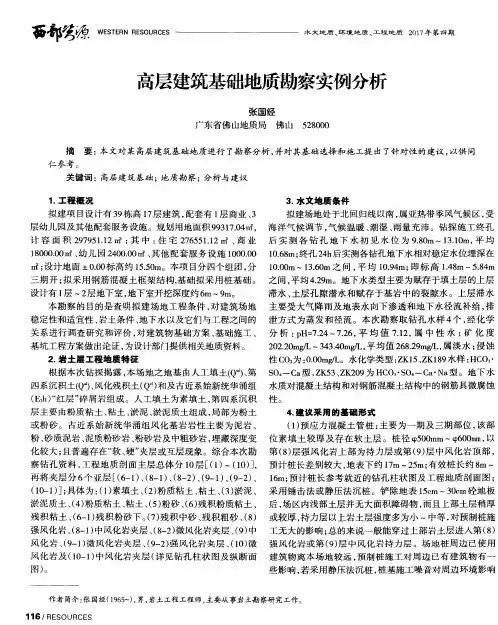 高层建筑基础地质勘察实例分析