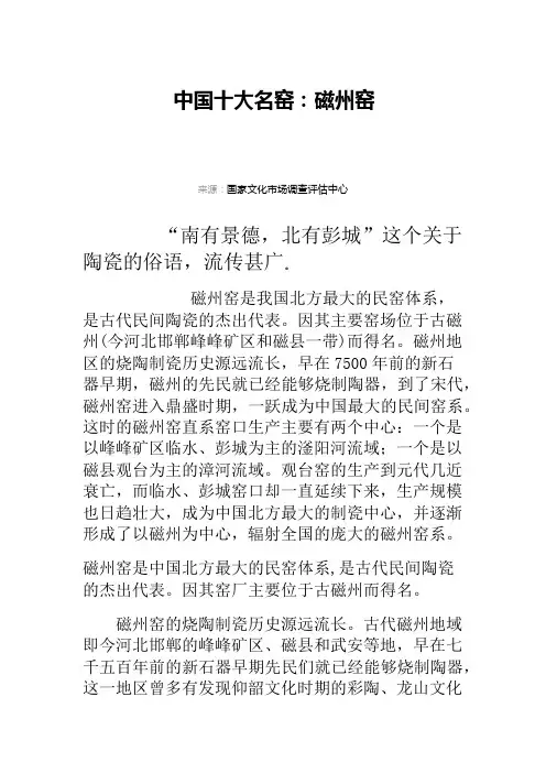 中国十大名窑：磁州窑
